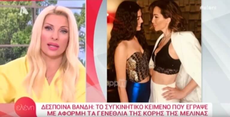 Ελένη Μενεγάκη: Η αποκάλυψη της για την πρώτη εγκυμοσύνη της Δέσποινας Βανδή | Newsit.gr Ελένη Μενεγάκη: Η αποκάλυψη της για την πρώτη εγκυμοσύνη της Δέσποινας Βανδή | Newsit.gr