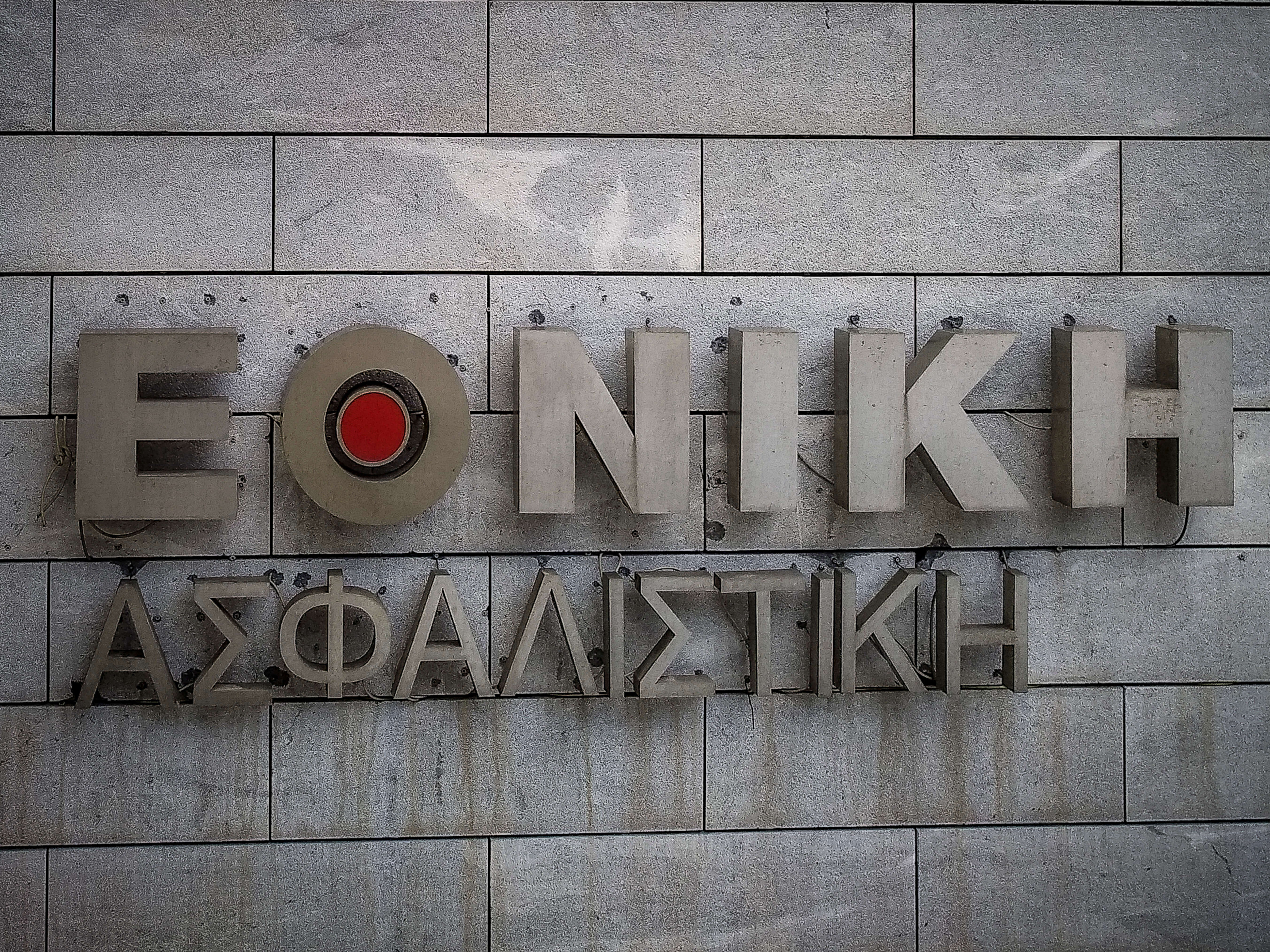 Ξεκινάει αύριο Πέμπτη πρόγραμμα εθελούσιας για 100 άτομα στην Εθνική Ασφαλιστική