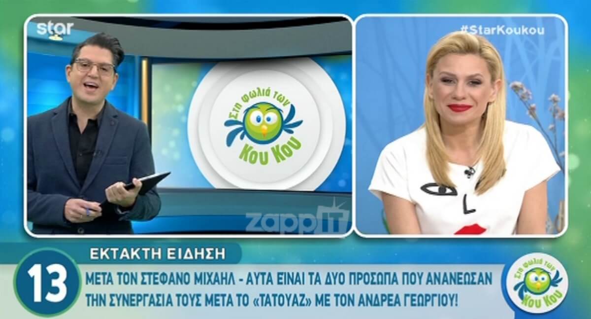 Αυτοί είναι οι τρεις πρωταγωνιστές του Τατουάζ που έδωσαν τα χέρια με τον Αντρέα Γεωργίου!