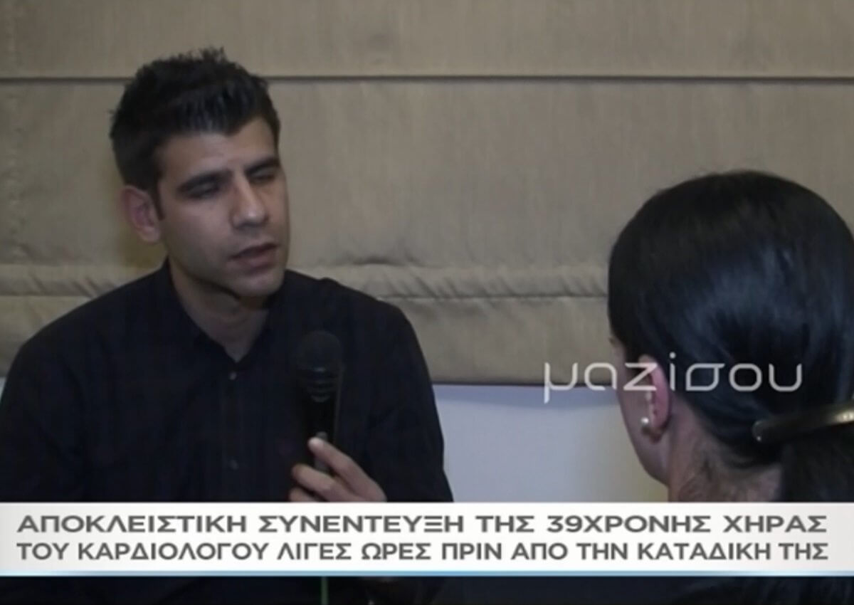 Η χήρα του δολοφονημένου καρδιολόγου στο «Μαζί σου» λίγες ώρες πριν την καταδίκη της σε ισόβια (video)