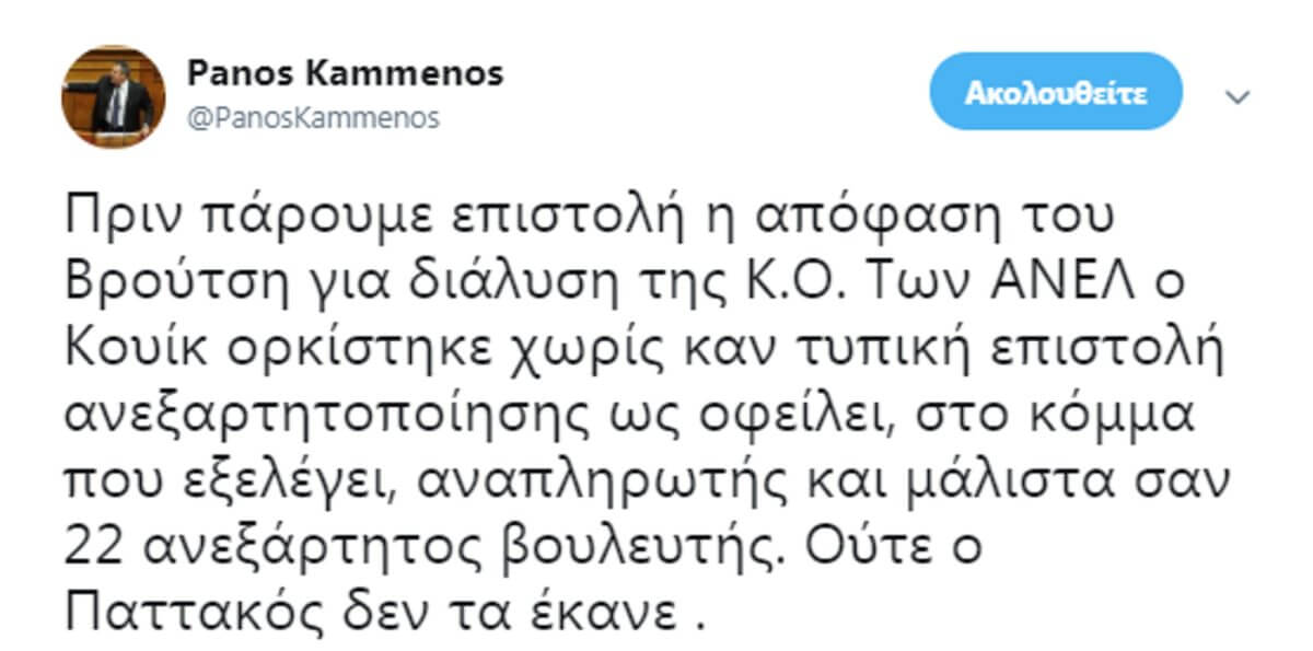 Καμμένος