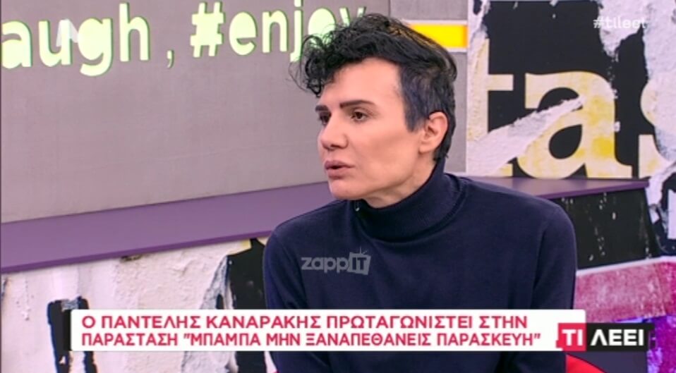 Σε αμηχανία ο Παντελής Καναράκης! Τι είπε μετά τη συνέντευξη – κόλαφο της Μουτίδου για το «Μπαμπά μην ξαναπεθάνεις Παρασκευή»;