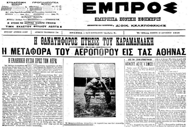 ÎŸ Ï€ÏÏŽÏ„Î¿Ï‚ Î½ÎµÎºÏÏŒÏ‚ Ï„Î·Ï‚ ÎµÎ»Î»Î·Î½Î¹ÎºÎ®Ï‚ Î±ÎµÏÎ¿Ï€Î¿ÏÎ¯Î±Ï‚