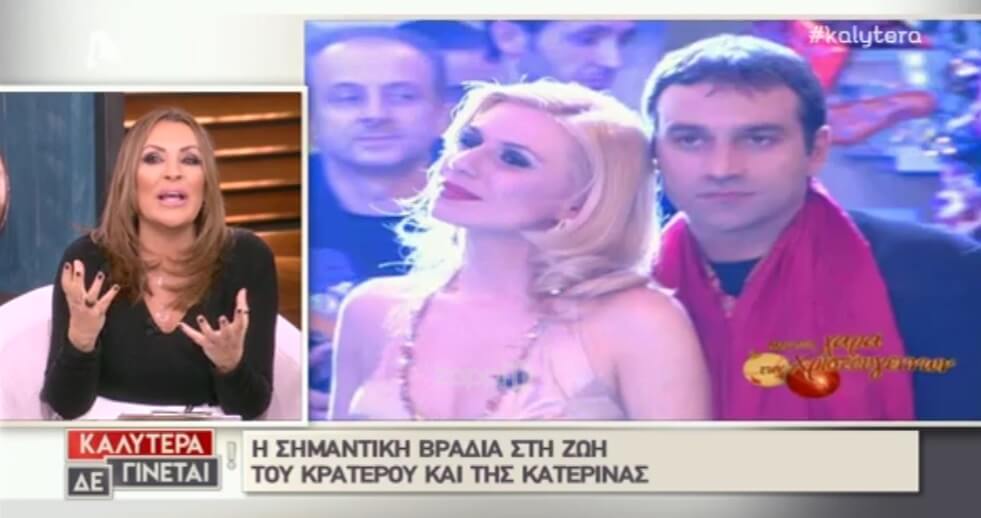 Κρατερός Κατσούλης: Η αντίδραση του στα πλάνα από το παρελθόν τη βραδιά που άναψε η σπίθα με την Κατερίνα Καραβάτου!