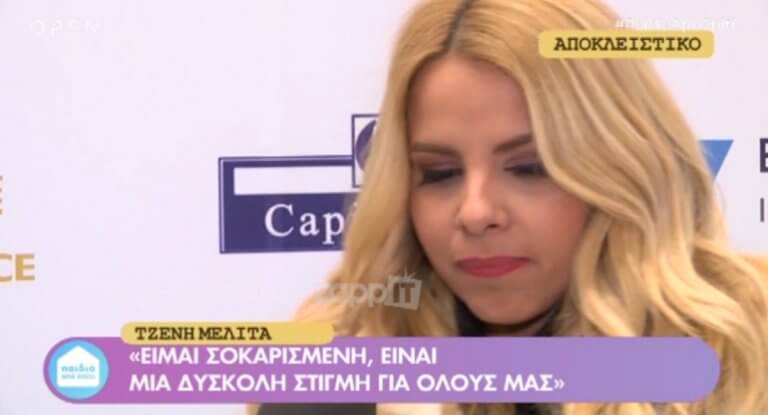 Σοκαρισμένη μπροστά στην κάμερα η Τζένη Μελιτά για το τέλος του «Τι λέει;»! Δεν μπορούσε να μιλήσει… | Newsit.gr Σοκαρισμένη μπροστά στην κάμερα η Τζένη Μελιτά για το τέλος του «Τι λέει;»! Δεν μπορούσε να μιλήσει… | Newsit.gr