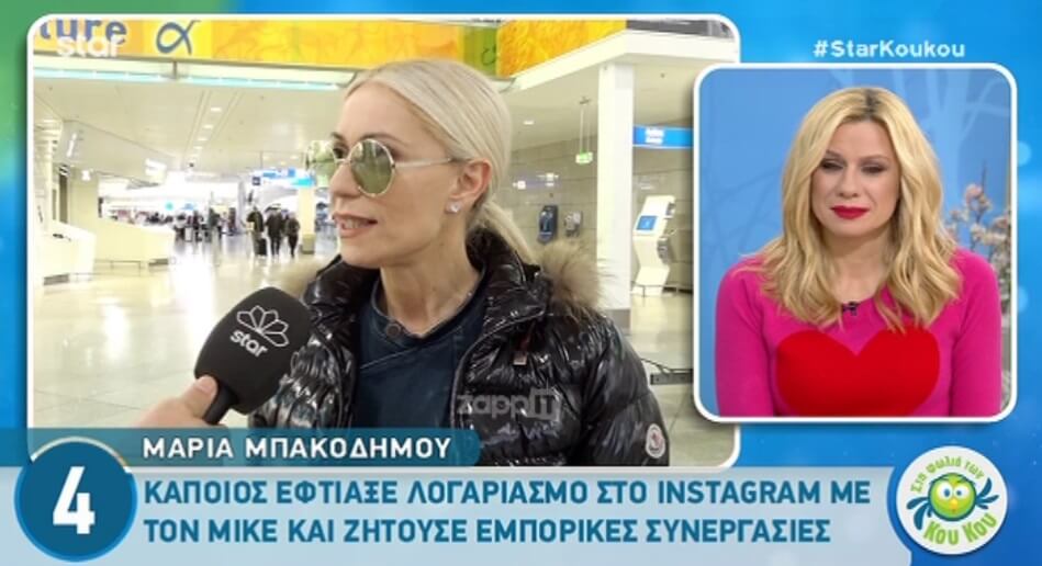 Μαρία Μπακοδήμου: Η αντίδραση της όταν τη ρώτησαν αν είναι ερωτευμένη με Τούρκο επιχειρηματία!