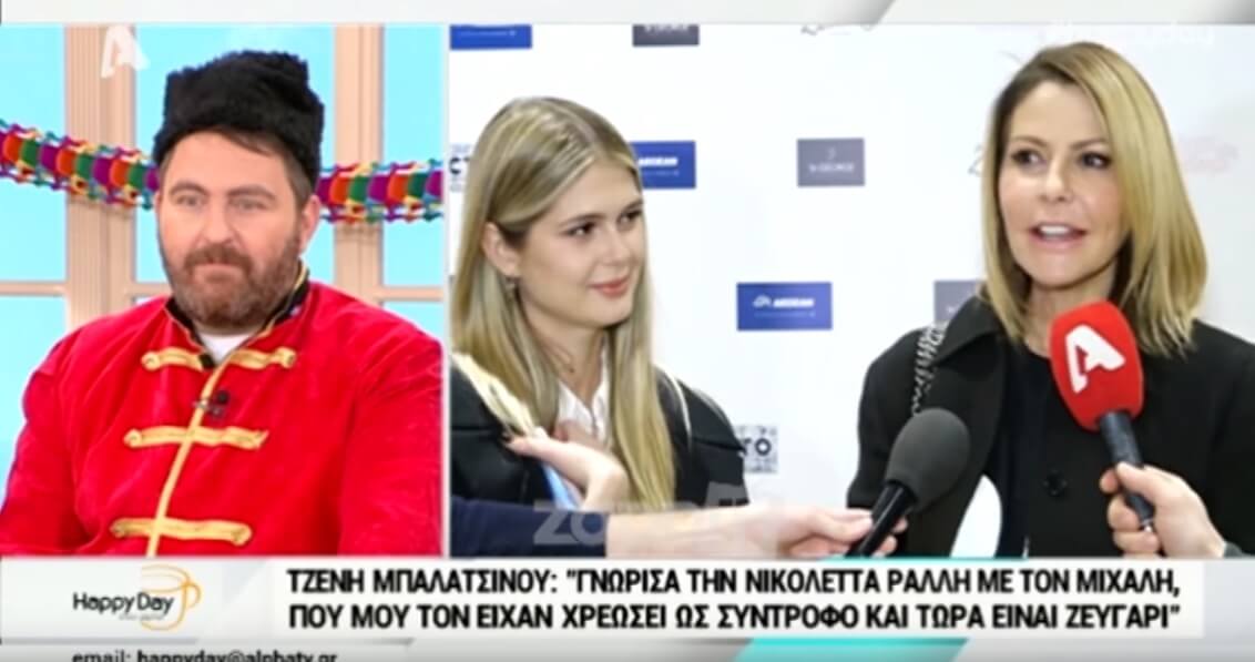 Τζένη Μπαλατσινού: Αποκαλύπτει για τη σχέση Ράλλη – Ανδρούτσου! «Μετά το καλοκαίρι μπορεί να κάνουν το επόμενο βήμα»