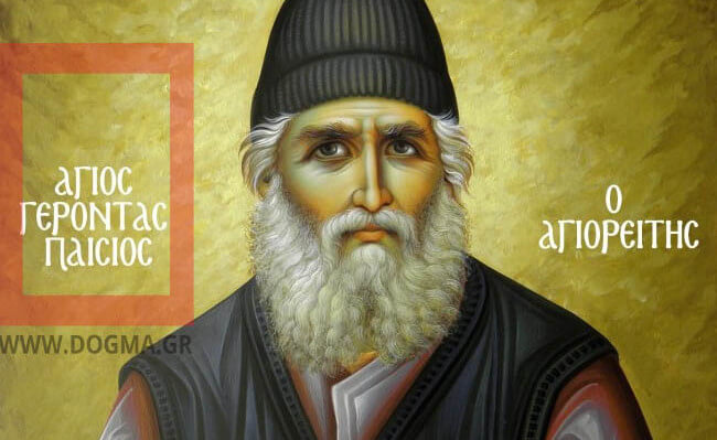Διαβάστε το αυθεντικό χειρόγραφο του Αγίου Παΐσιου για το «666»! | Newsit.gr Διαβάστε το αυθεντικό χειρόγραφο του Αγίου Παΐσιου για το «666»! | Newsit.gr