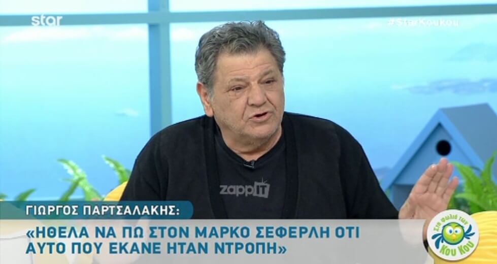 Οργή Παρτσαλάκη για Σεφερλή! «Είναι ντροπή σου! Είσαι μικρόψυχος!»