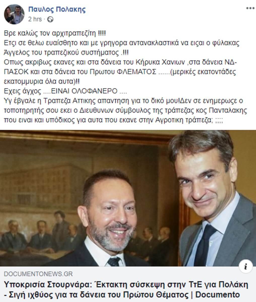 Πολάκης