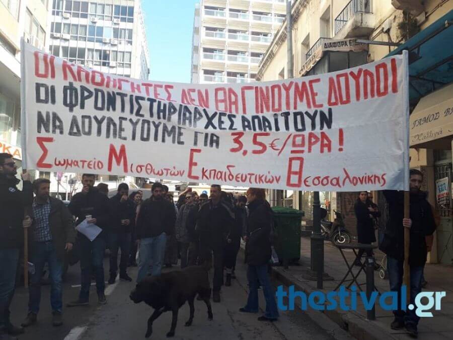 Θεσσαλονίκη: Πορεία εκπαιδευτικών στο κέντρο της πόλης – Πανό και συνθήματα με τα αιτήματά τους!