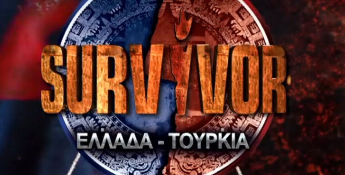 Survivor: Αγώνας για να επιβιώσει