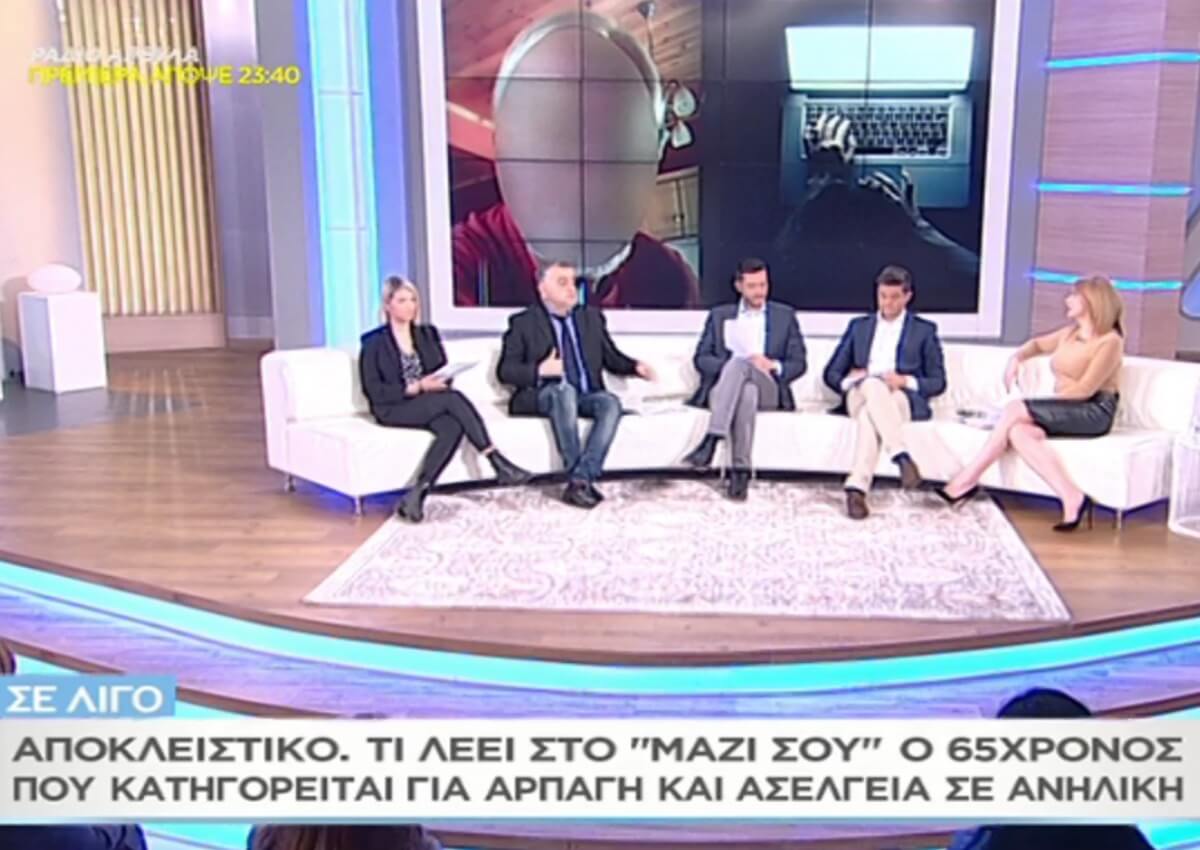 Συγκλονίζει στο «Μαζί σου» η μαρτυρία 65χρονου που κατηγορείται για ασέλγεια σε βάρος ανήλικης (video)