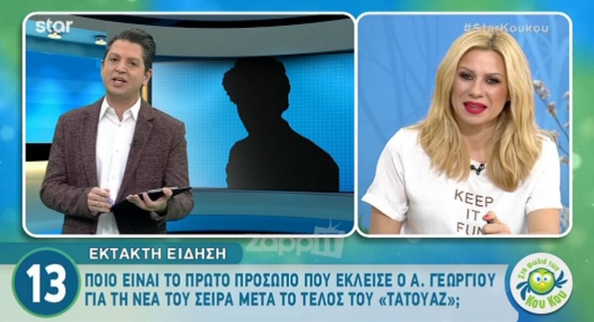 Ποιο είναι το πρώτο πρόσωπο που έκλεισε ο Αντρέας Γεωργίου για τη νέα σειρά;