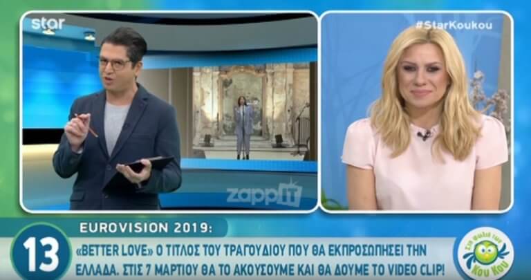 Eurovision 2019: «Better Love» το τραγούδι της Ελλάδας με την Κατερίνα Ντούσκα | Newsit.gr Eurovision 2019: «Better Love» το τραγούδι της Ελλάδας με την Κατερίνα Ντούσκα | Newsit.gr