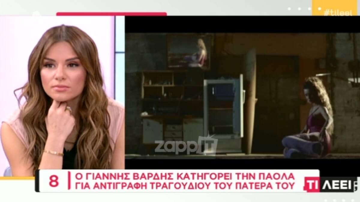 Αυτό είναι το τραγούδι της Πάολα που μοιάζει με αυτό που είχε γράψει ο Αντώνης Βαρδής στον Νίκο Βέρτη!