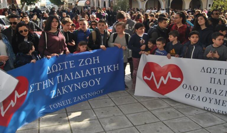 Ζάκυνθος: Συλλαλητήριο από γονείς για την κλειστή παιδιατρική κλινική