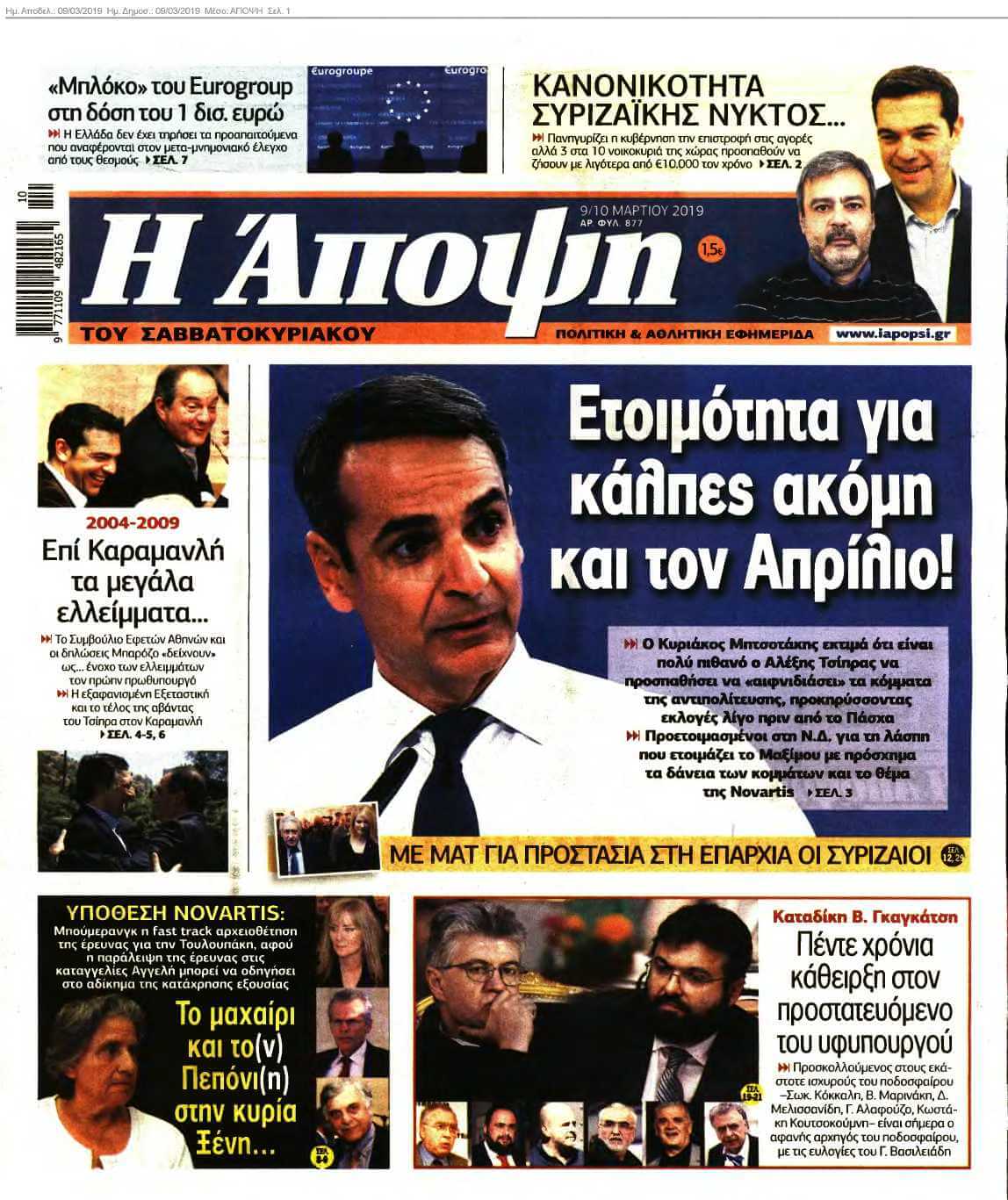 ΑΠΟΨΗ 09-03-2019
