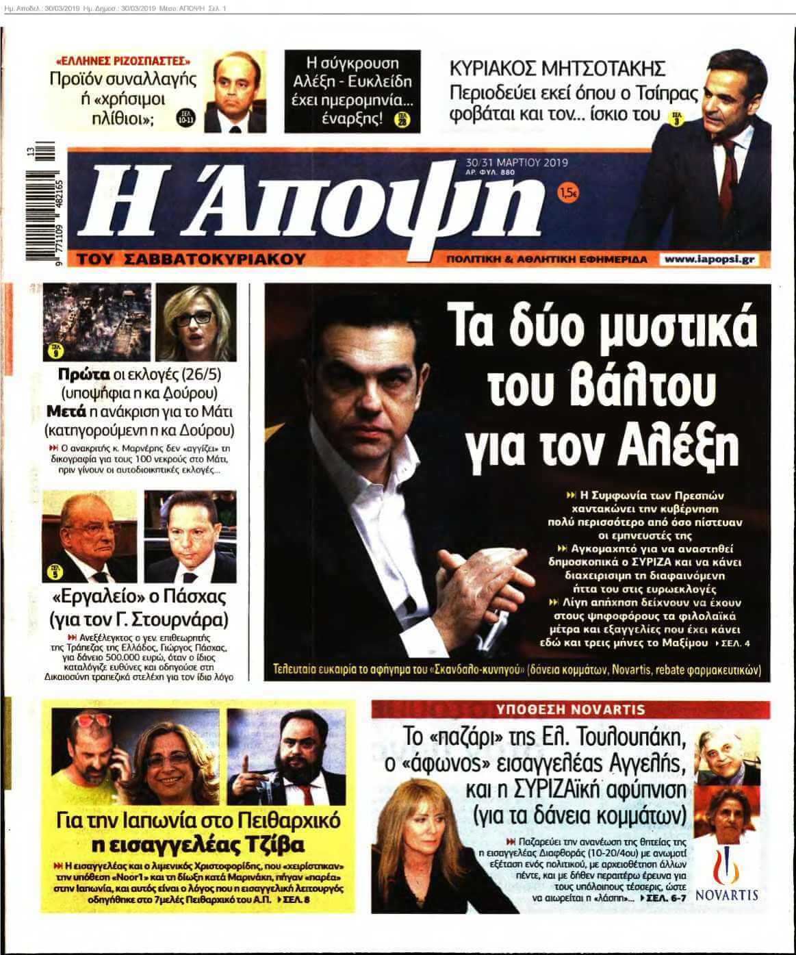 ΑΠΟΨΗ 30-03-2019
