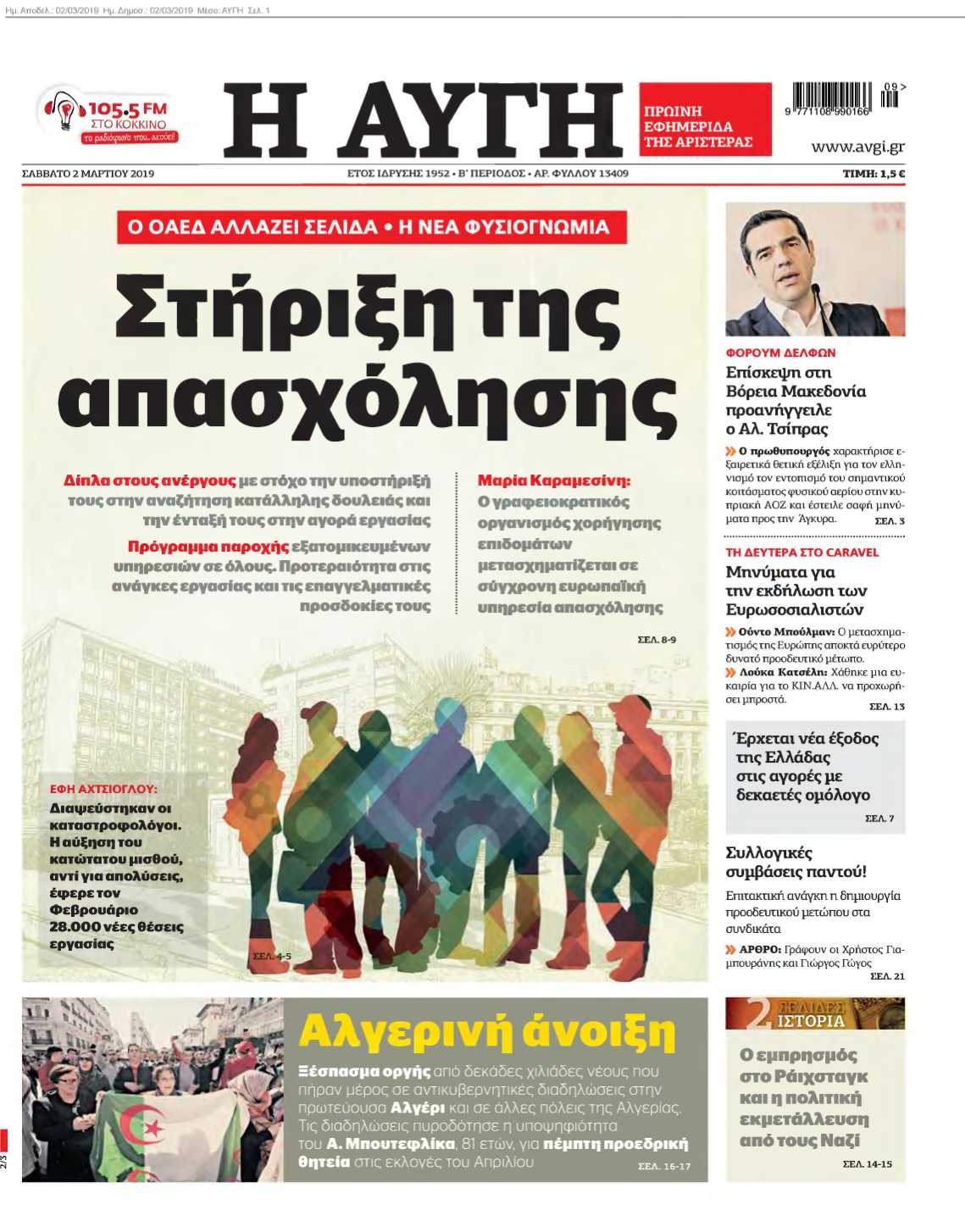 ΑΥΓΗ 02-03-2019