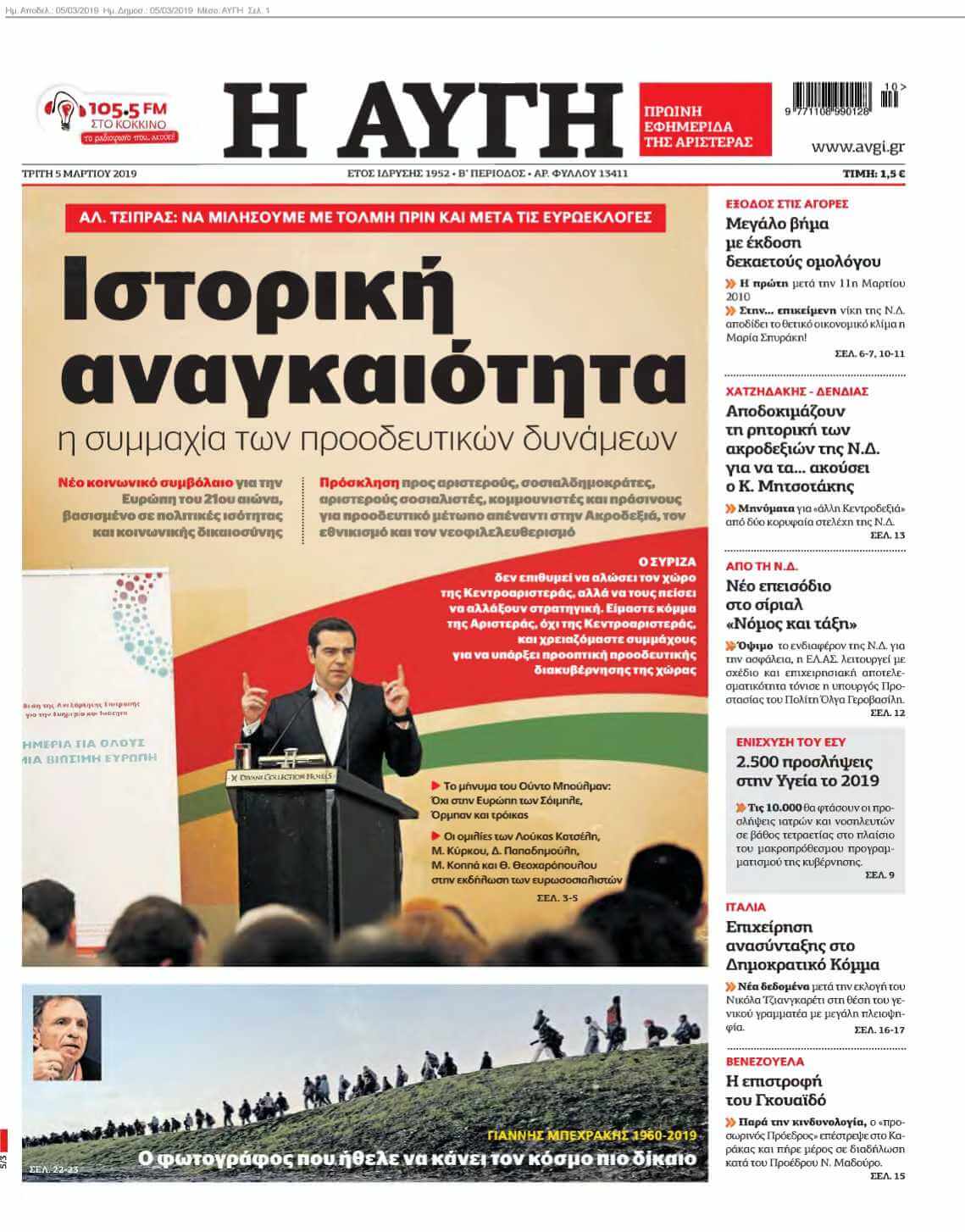 ΑΥΓΗ 05-03-2019