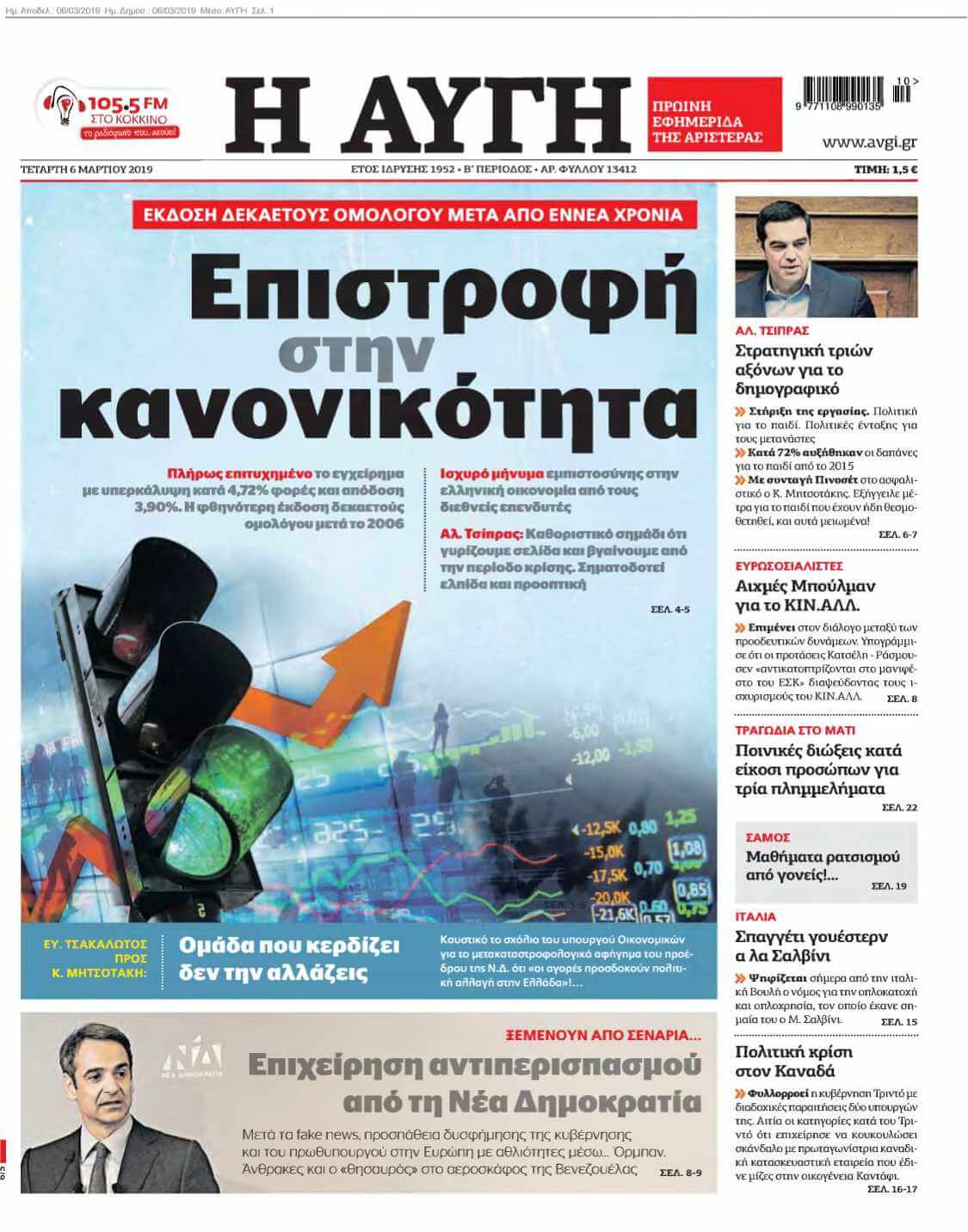 ΑΥΓΗ 06-03-2019