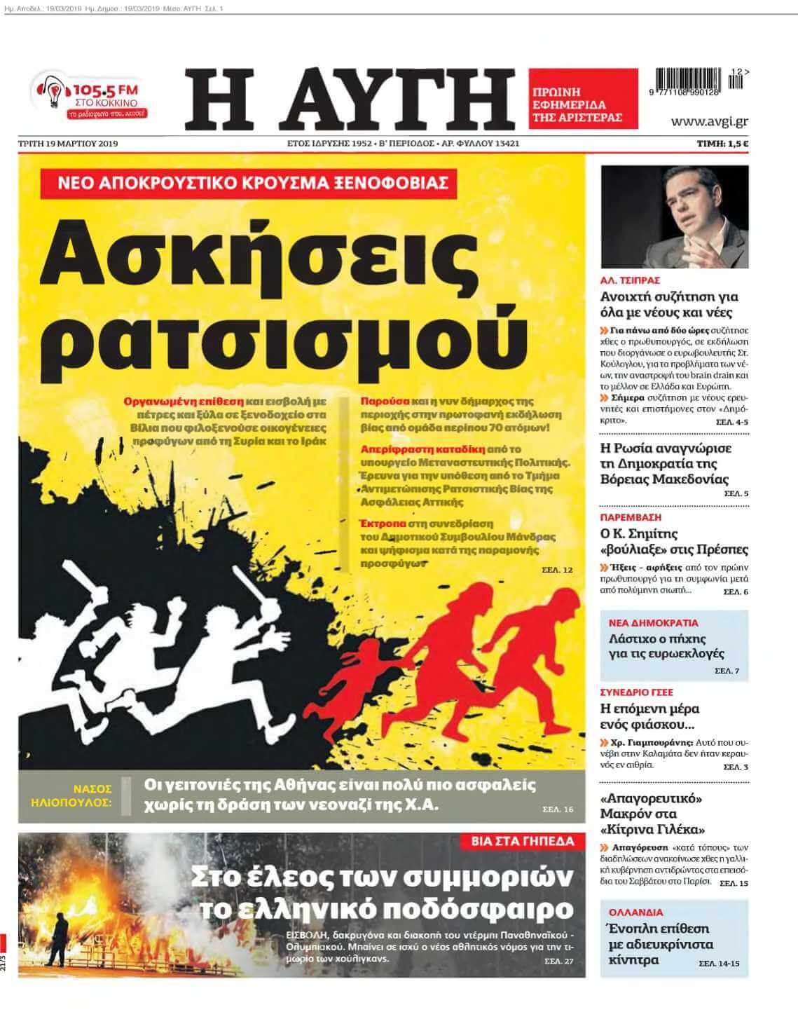 ΑΥΓΗ 19-03-2019
