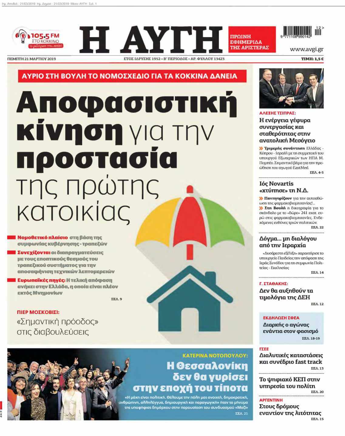 ΑΥΓΗ 21-03-2019