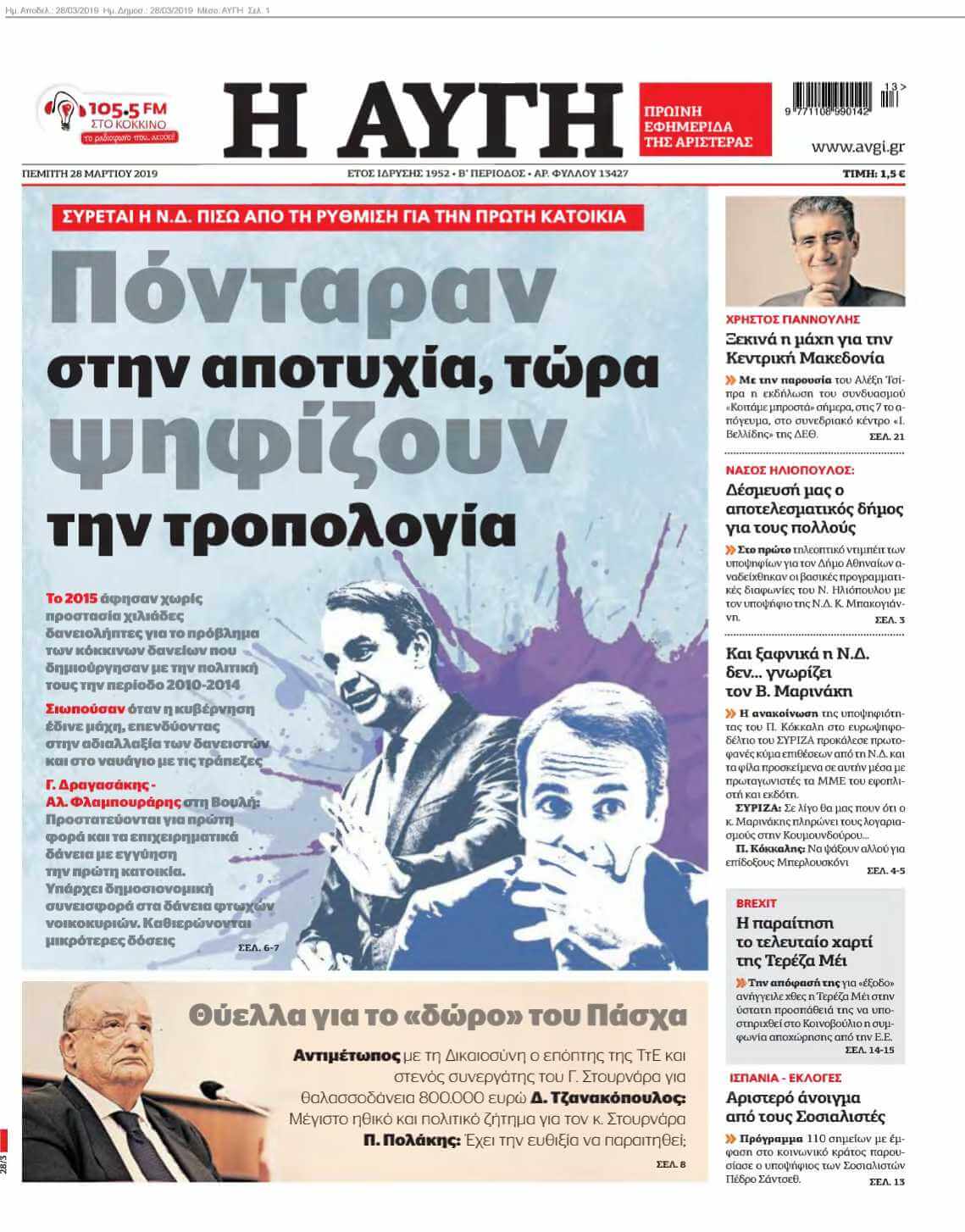 ΑΥΓΗ 28-03-2019