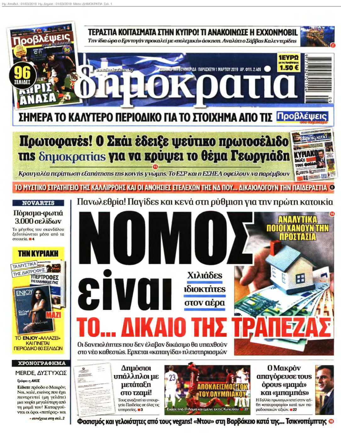 ΔΗΜΟΚΡΑΤΙΑ 01-03-2019