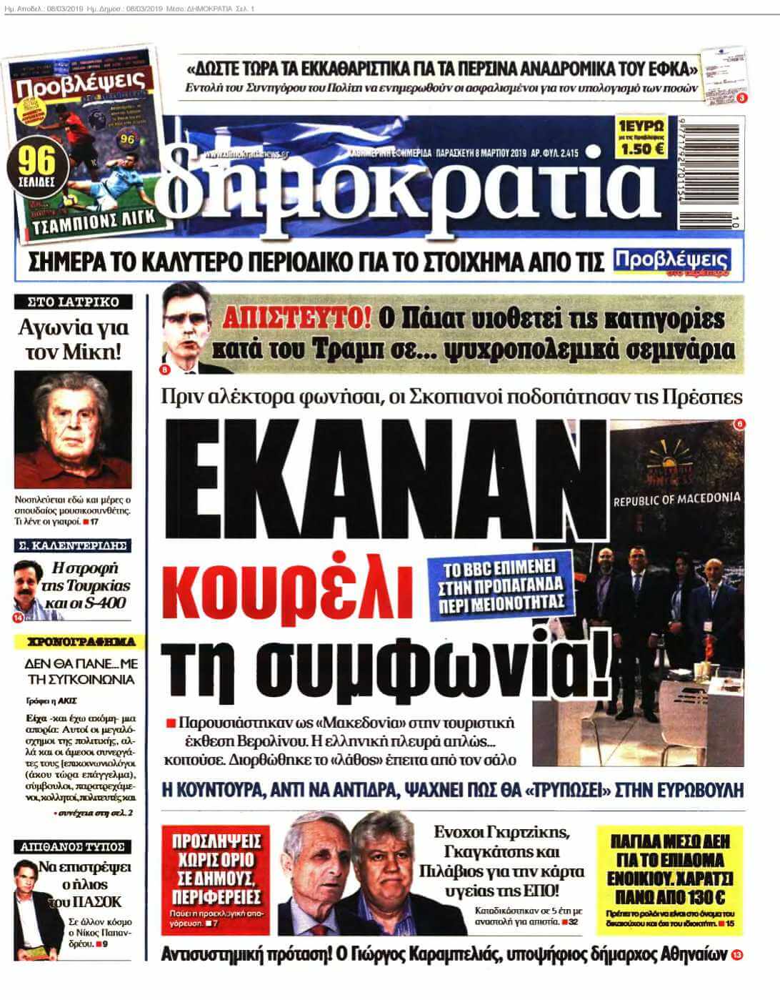 ΔΗΜΟΚΡΑΤΙΑ 08-03-2019