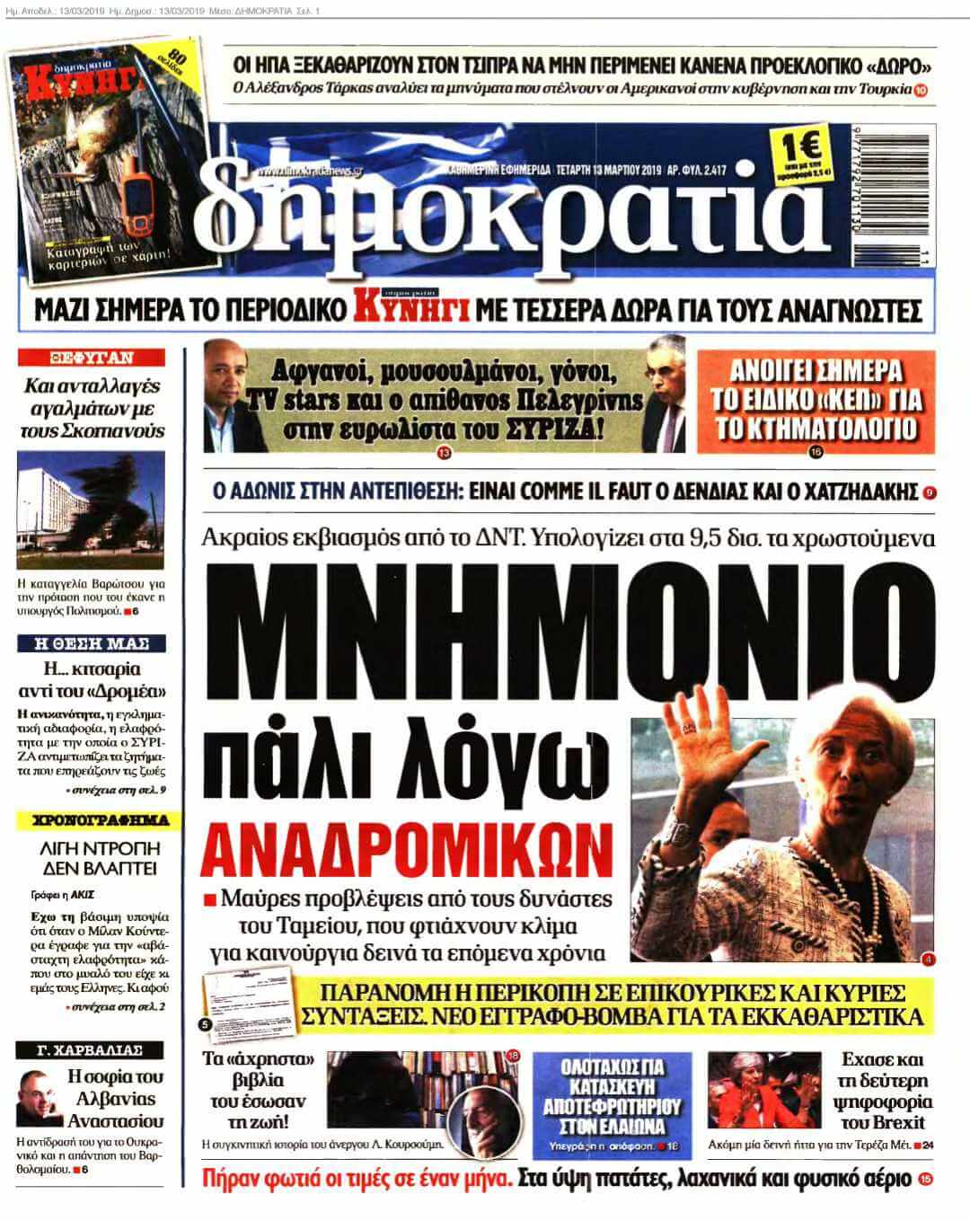 ΔΗΜΟΚΡΑΤΙΑ 13-03-2019