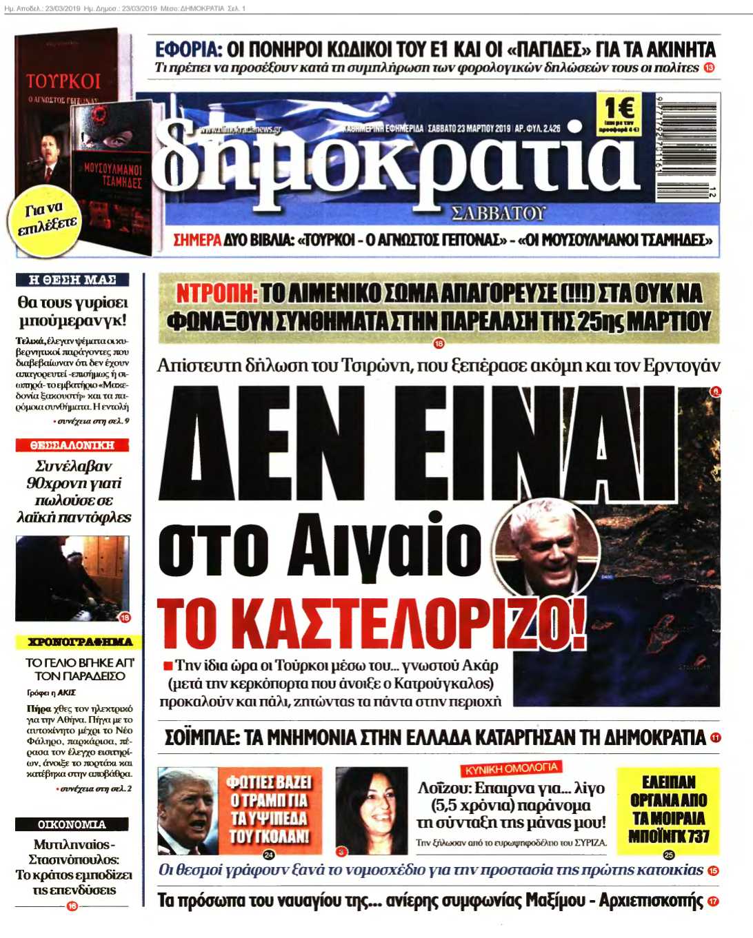 ΔΗΜΟΚΡΑΤΙΑ 23-03-2019