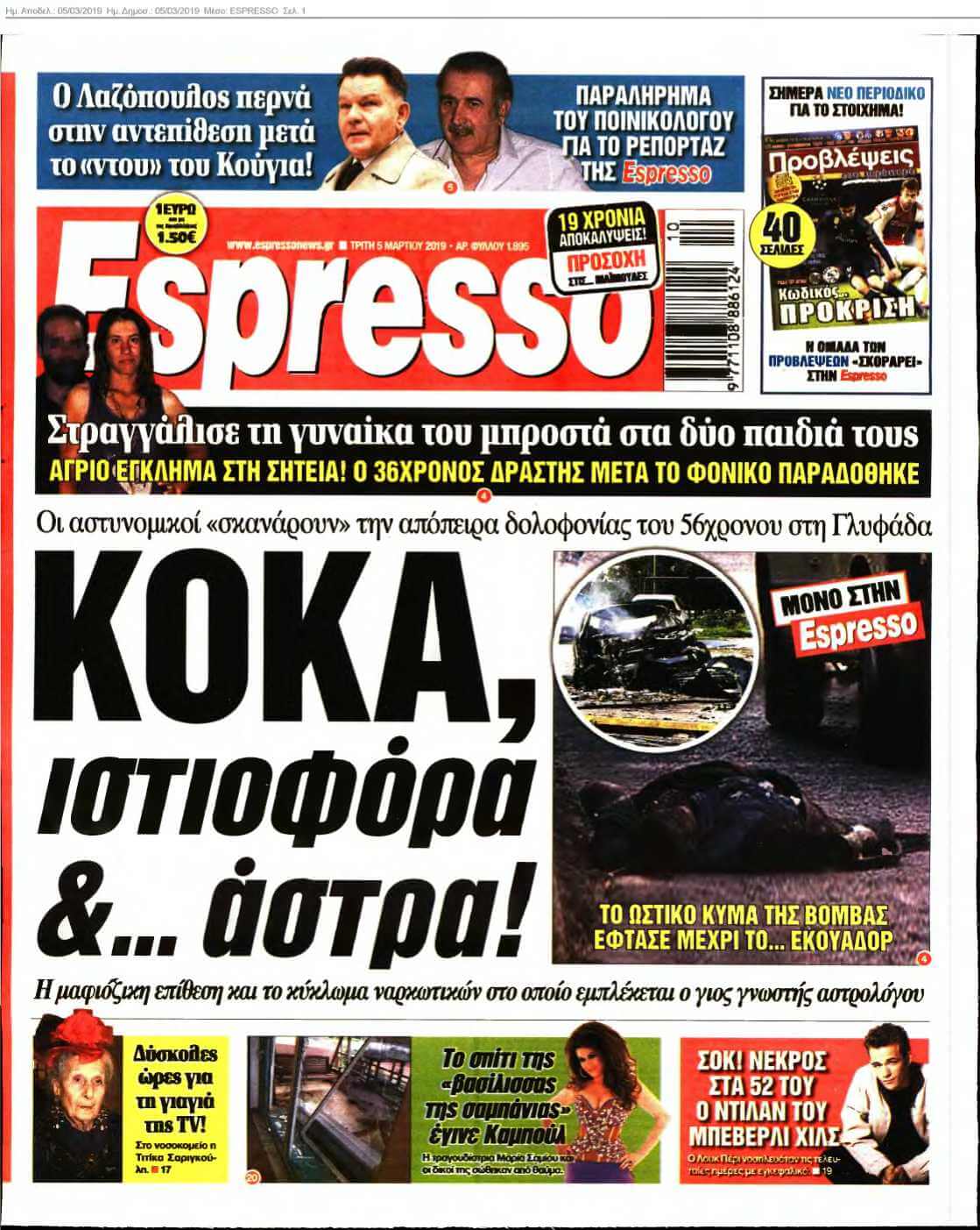 ESPRESSO 05-03-2019
