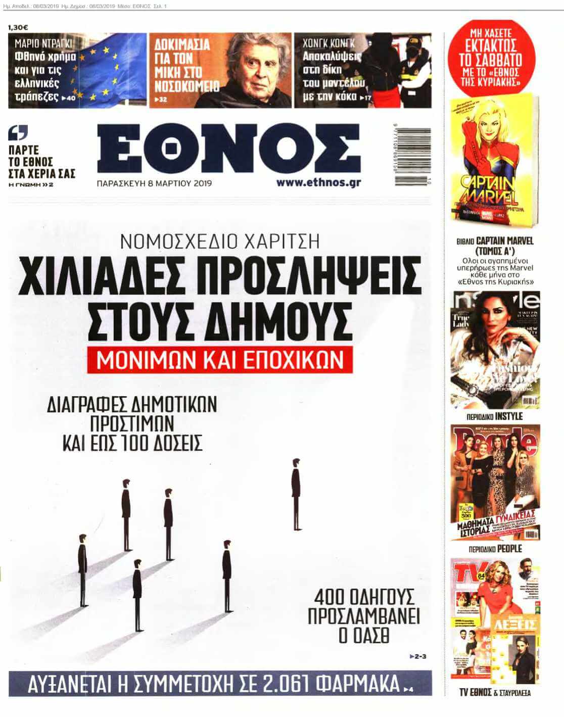 ΕΘΝΟΣ 08-03-2019