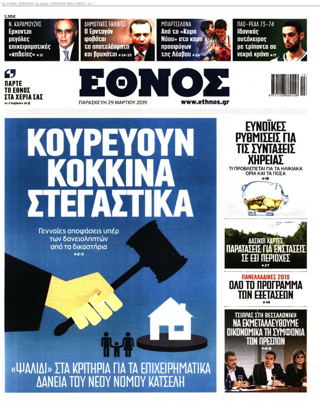 ΕΘΝΟΣ 29-03-2019