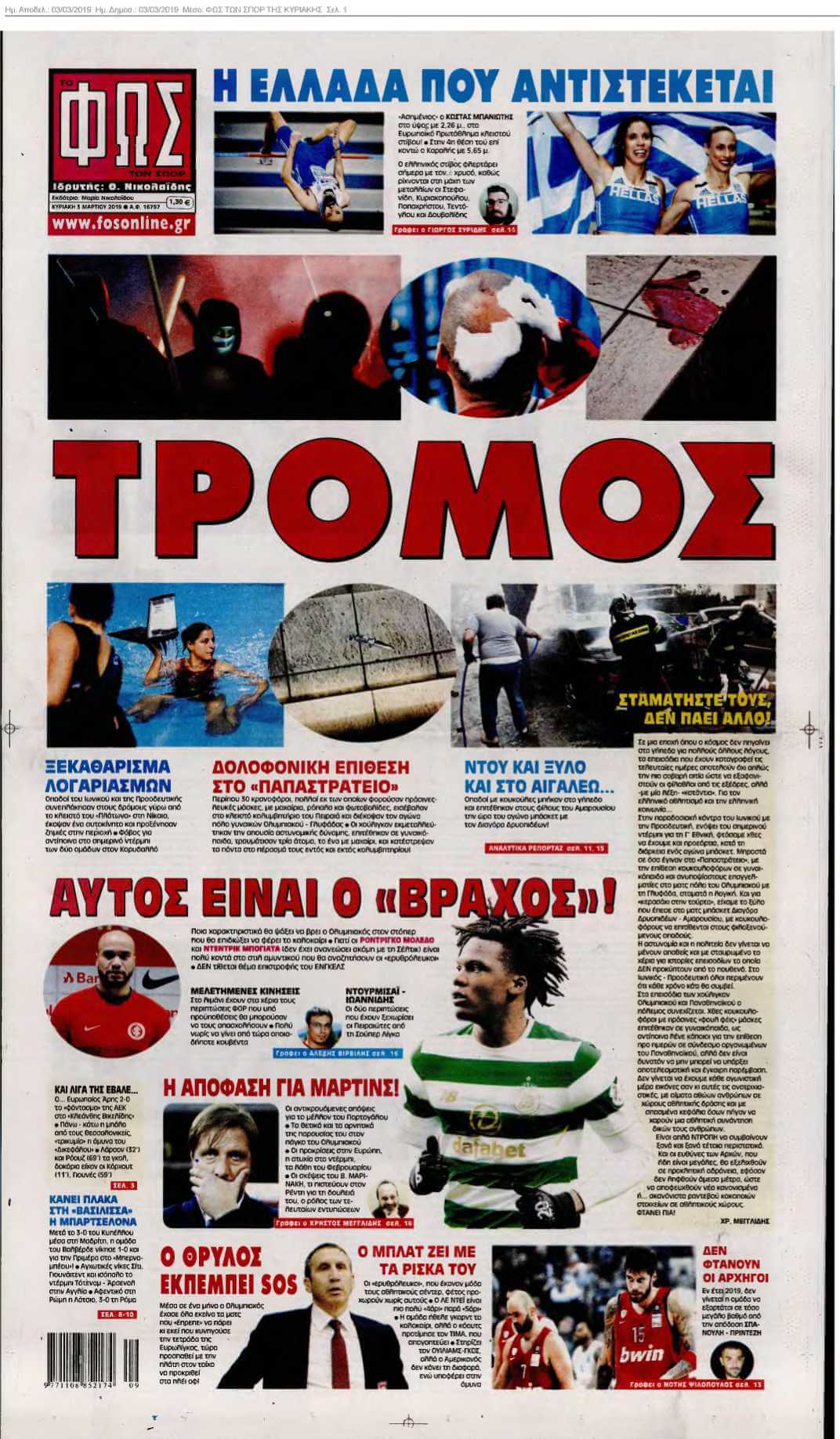 ΦΩΣ ΤΩΝ ΣΠΟΡ ΤΗΣ ΚΥΡΙΑΚΗΣ 03-03-2019