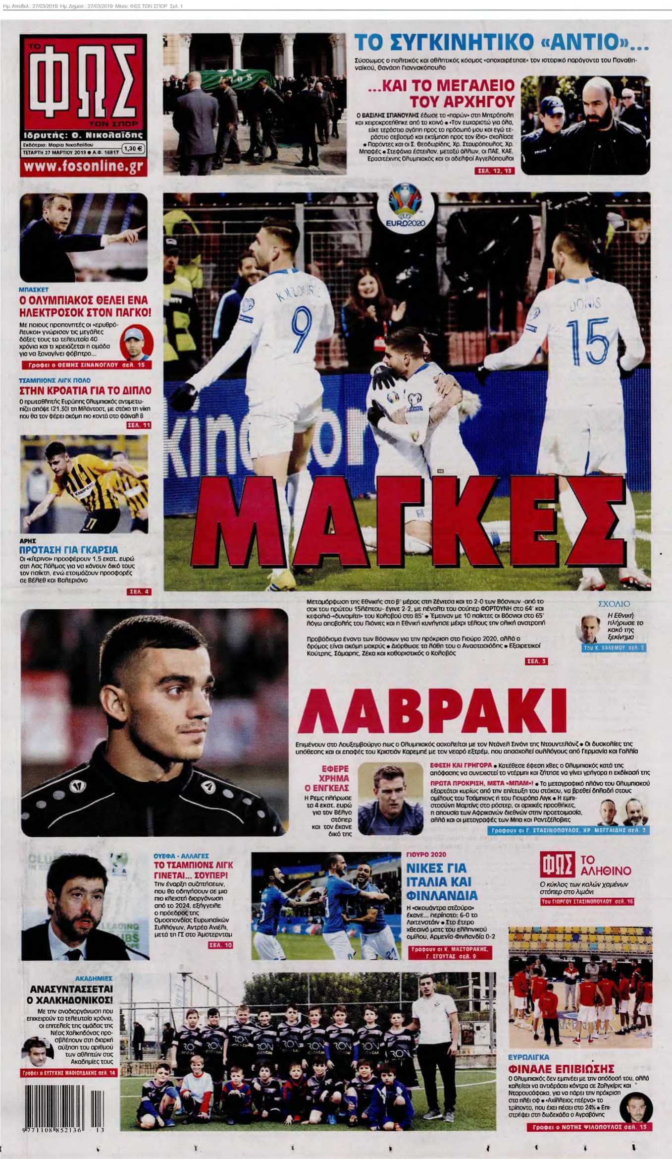 ΦΩΣ ΤΩΝ ΣΠΟΡ 27-03-2019