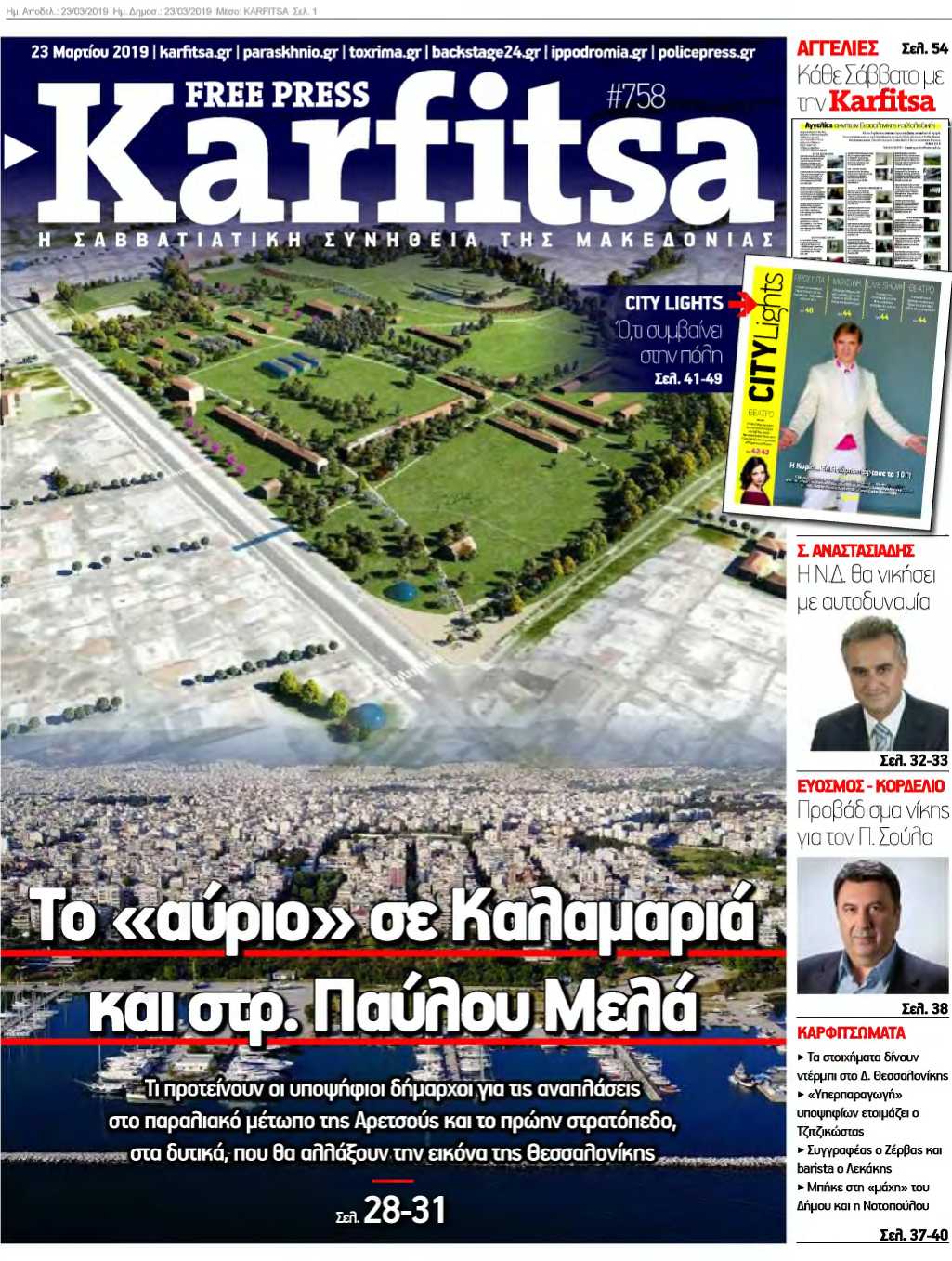 KARFITSA 23-03-2019