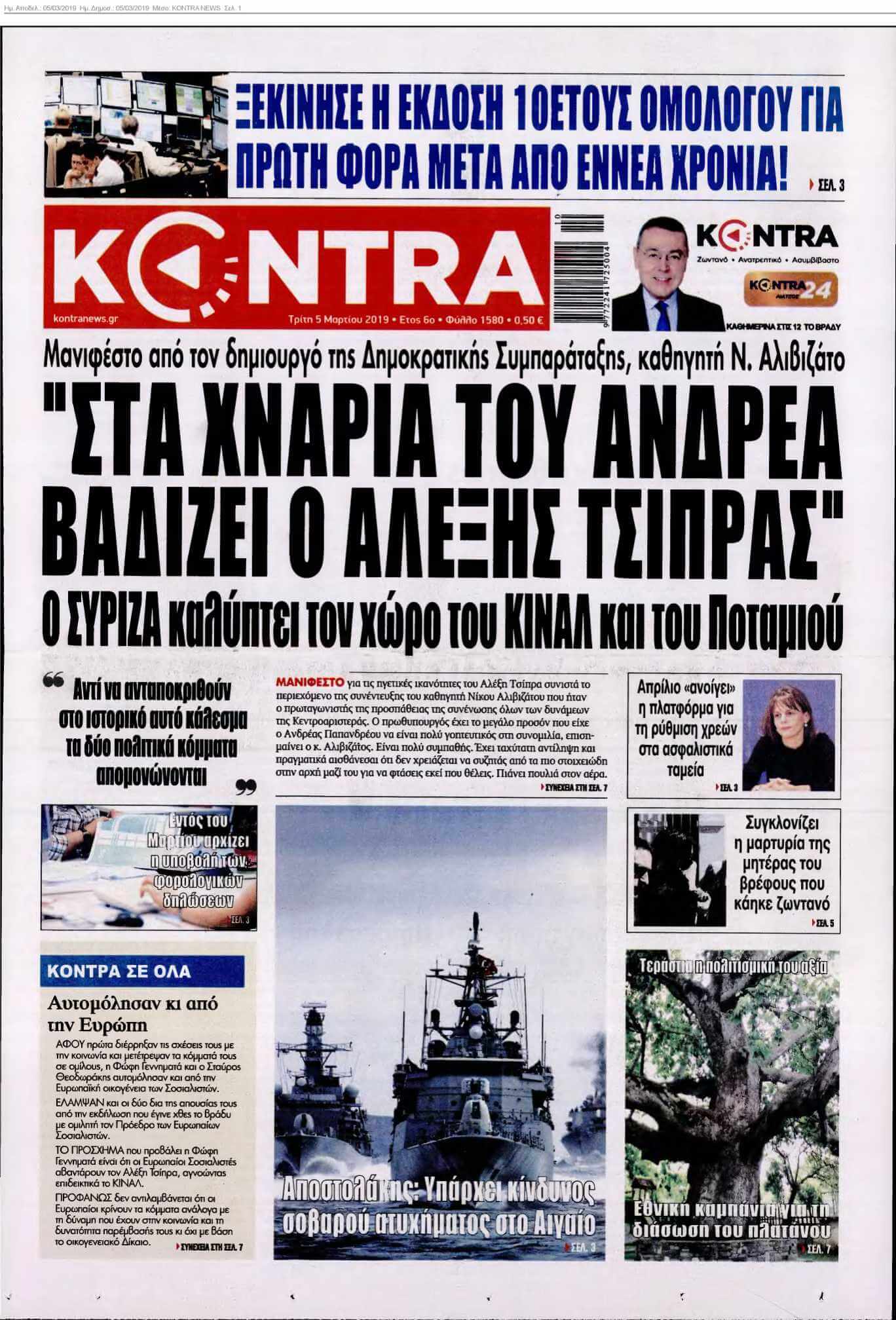 KONTRA NEWS 05-03-2019