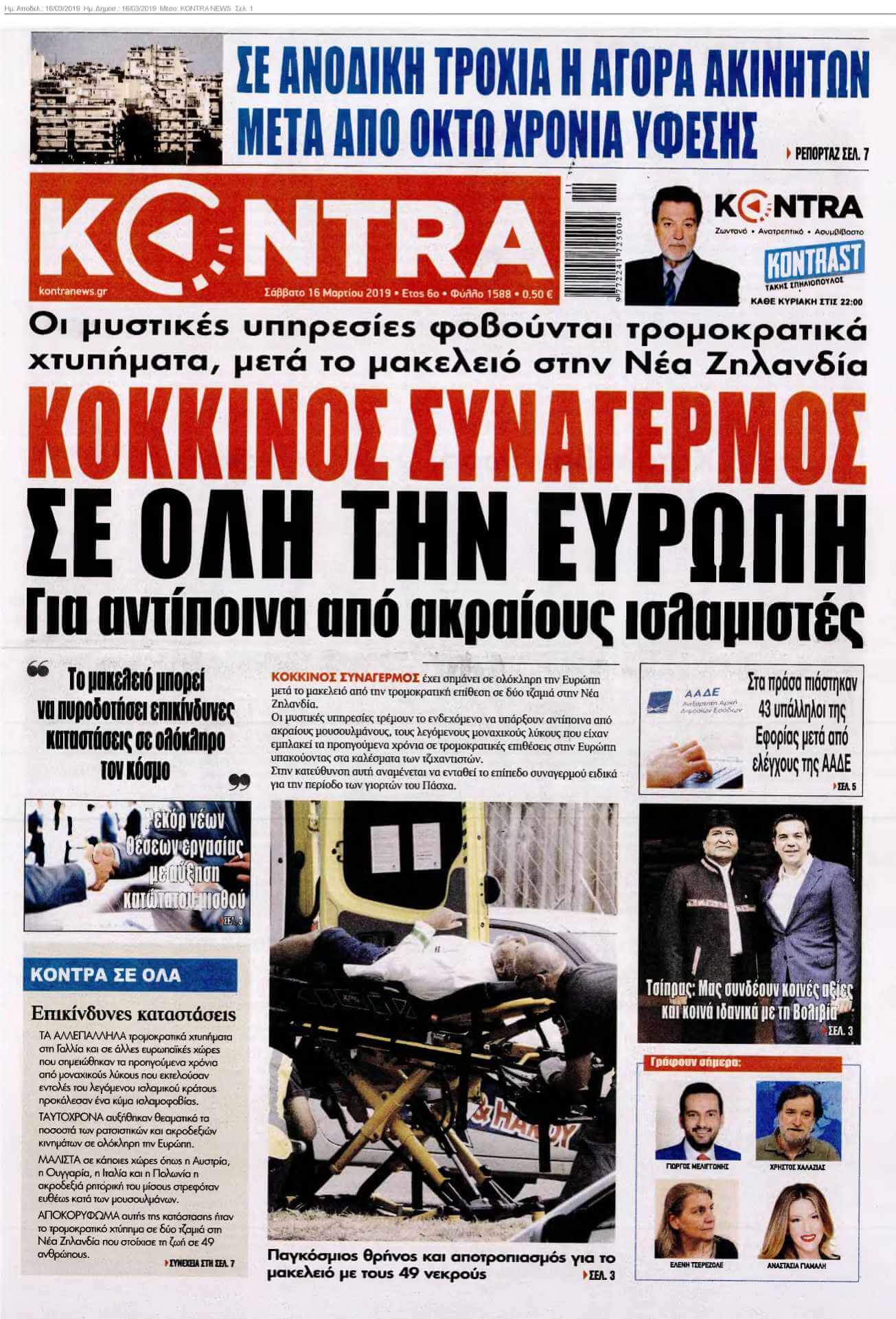 KONTRA NEWS 16-03-2019