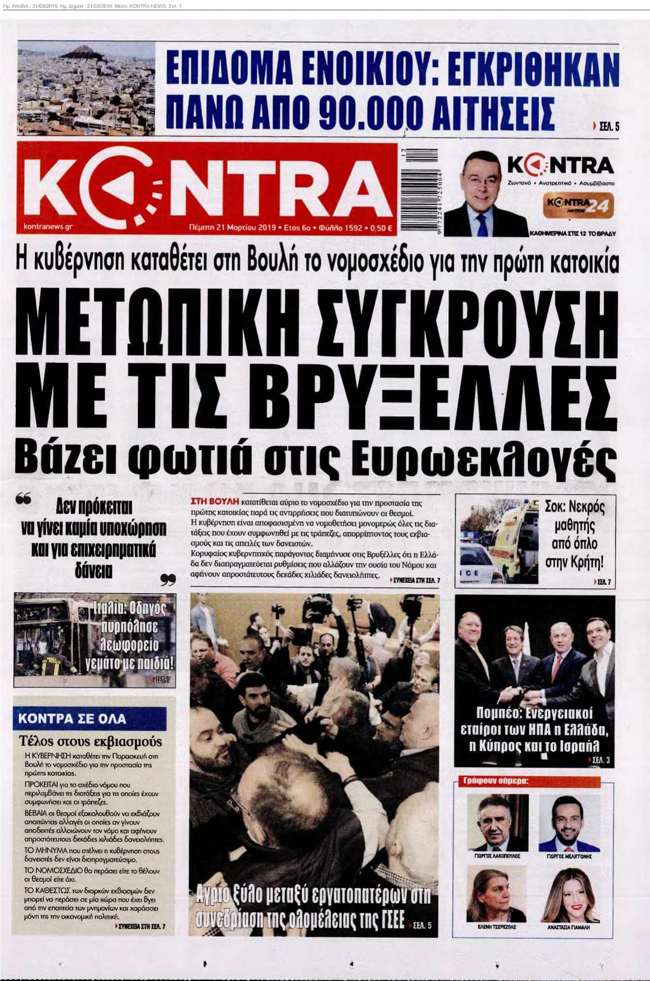 KONTRA NEWS 21-03-2019