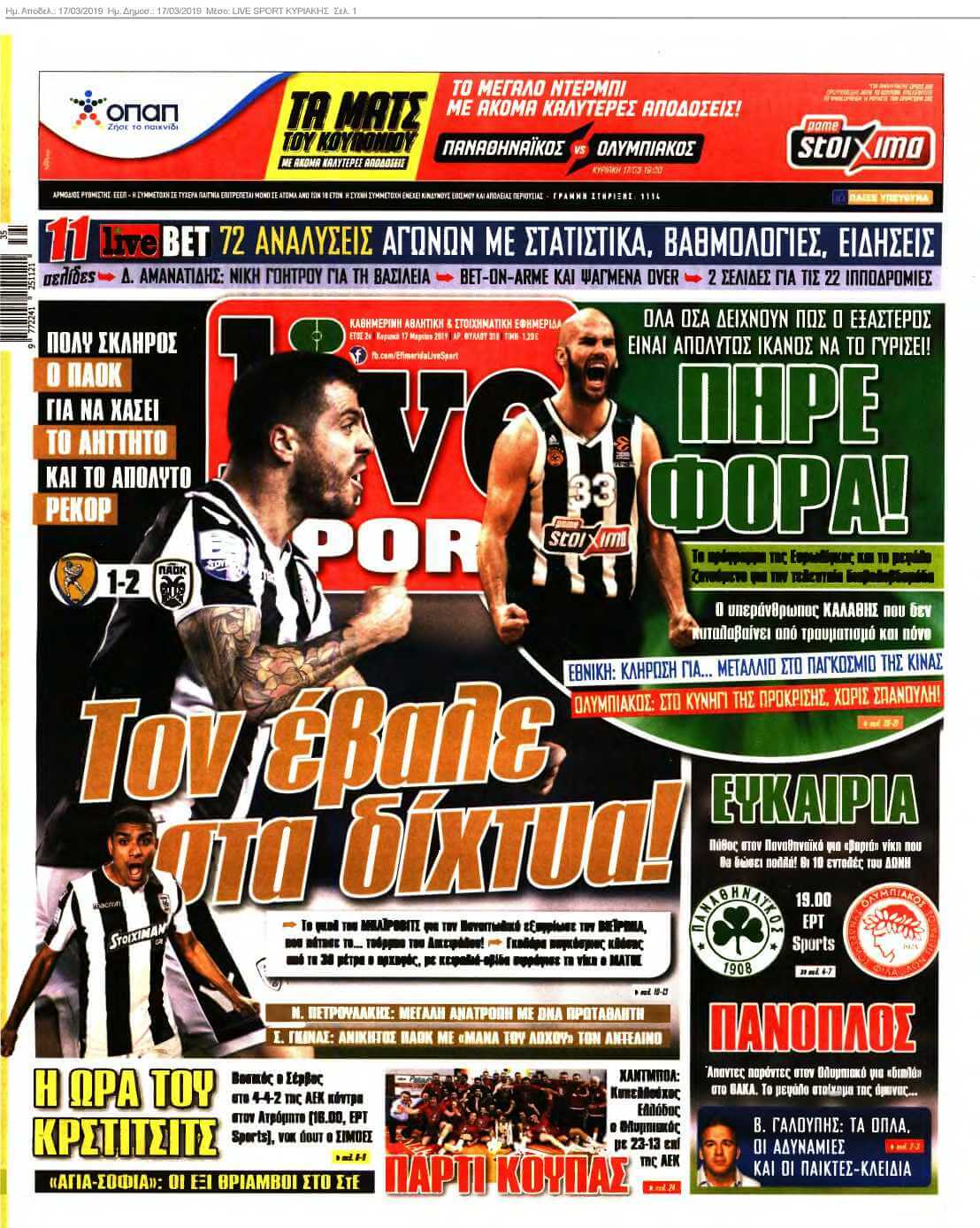 LIVE SPORT ΚΥΡΙΑΚΗΣ 17-03-2019