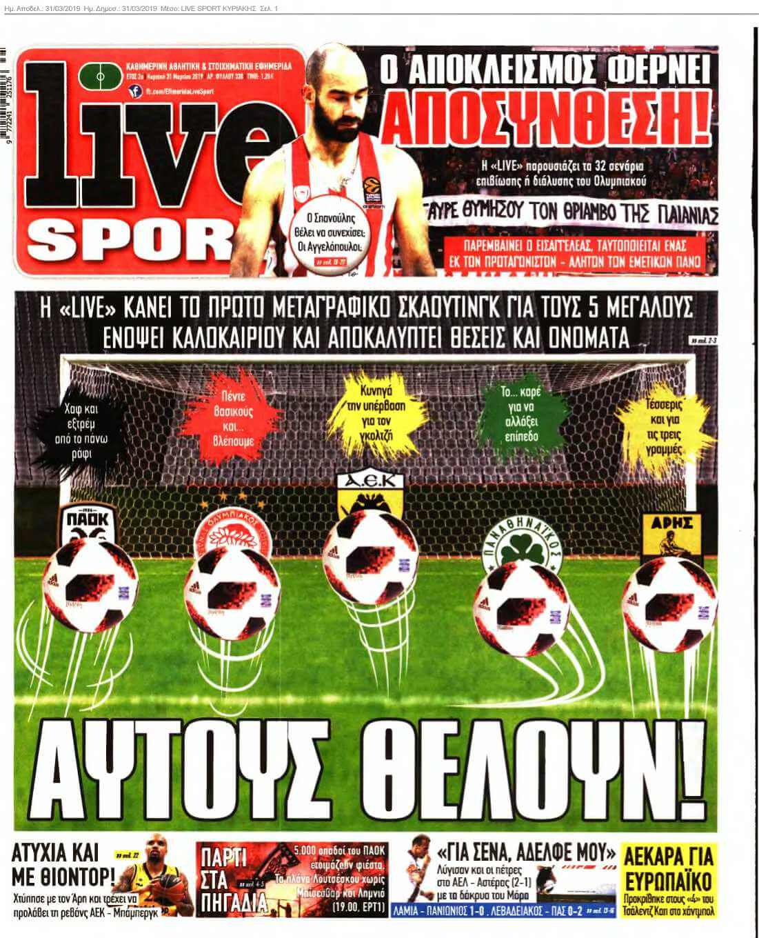 LIVE SPORT ΚΥΡΙΑΚΗΣ 31-03-2019
