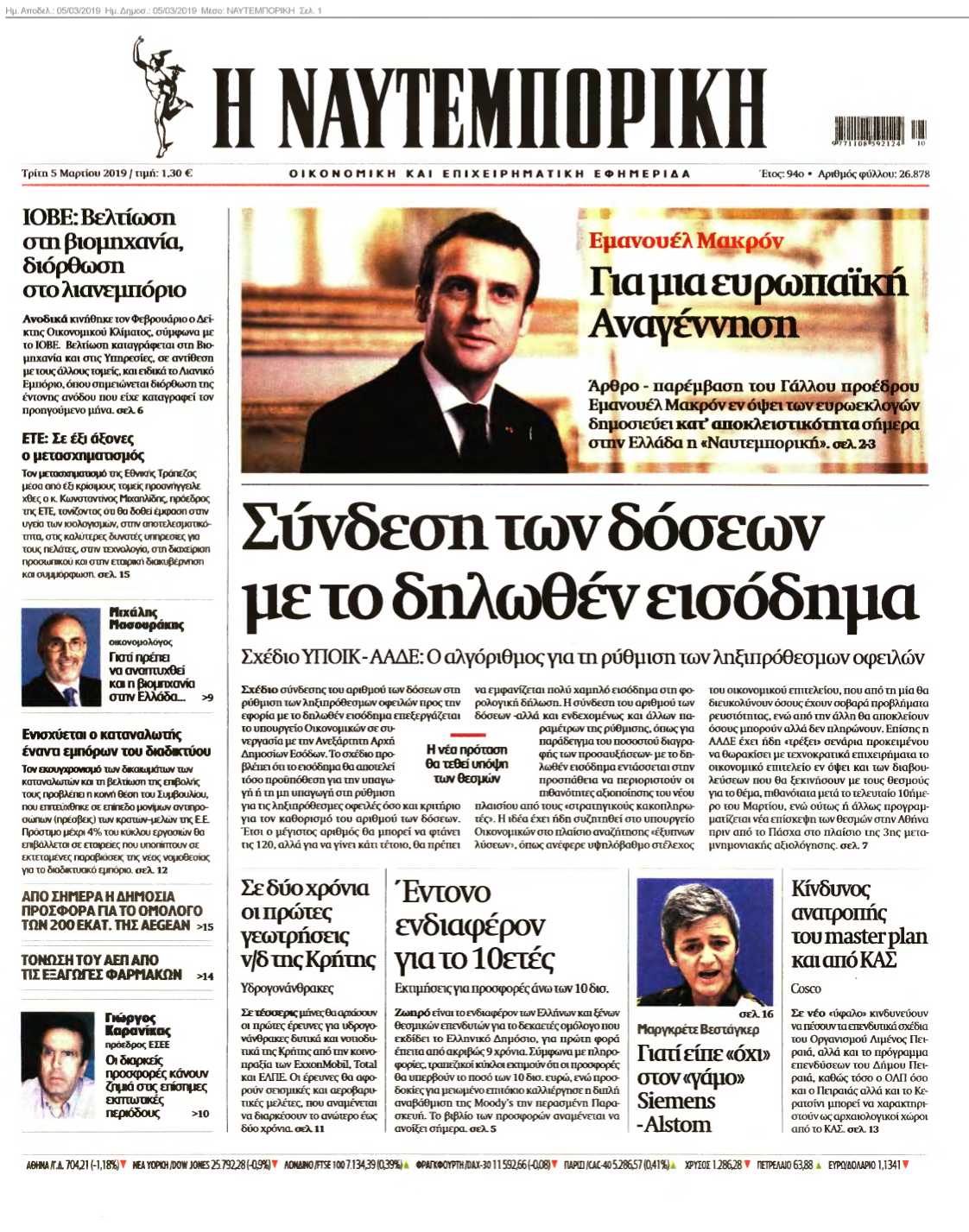 ΝΑΥΤΕΜΠΟΡΙΚΗ 05-03-2019