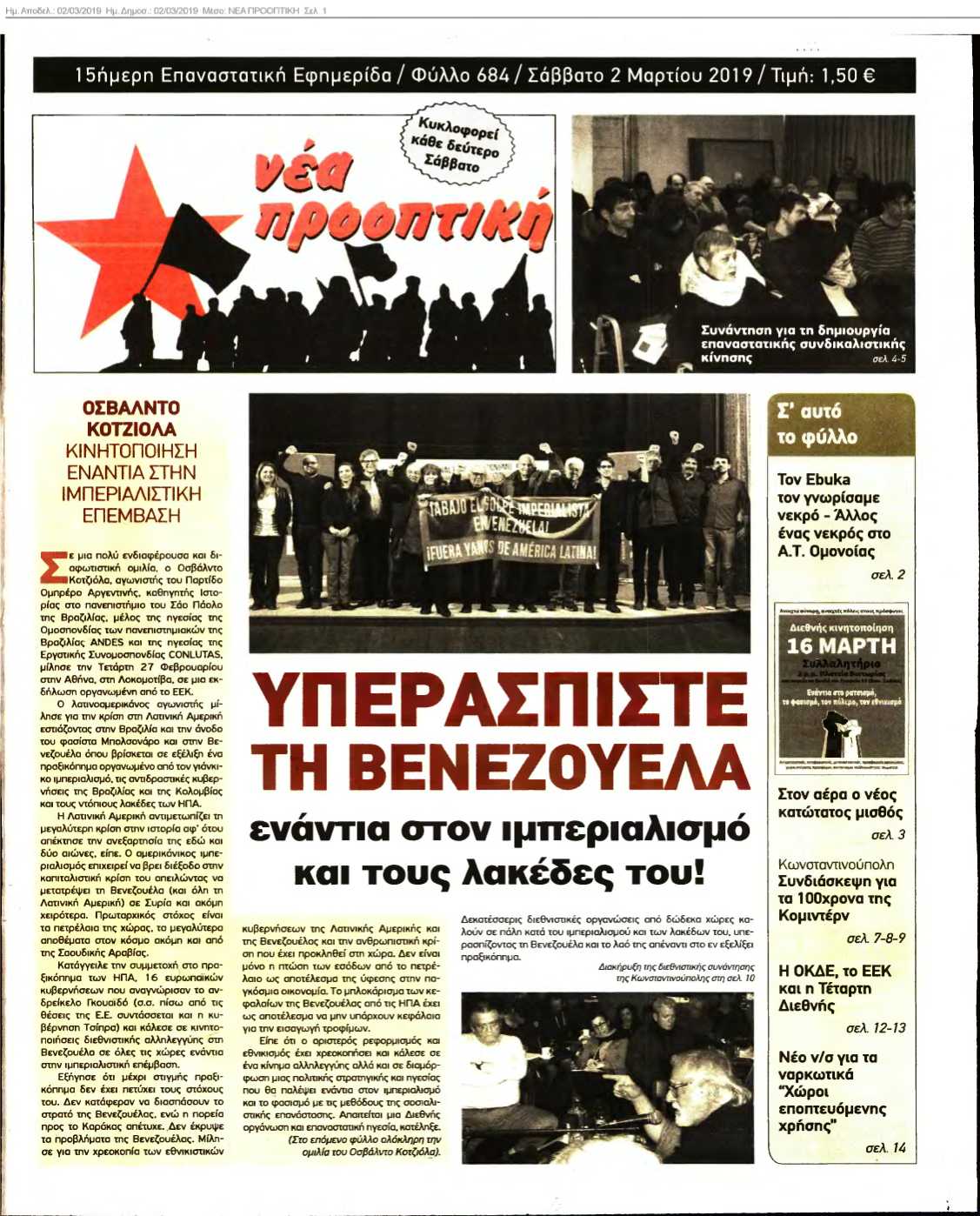 ΝΕΑ ΠΡΟΟΠΤΙΚΗ 02-03-2019