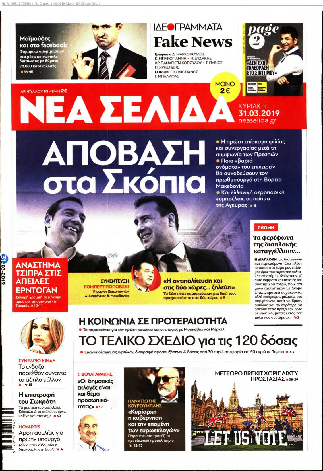 ΝΕΑ ΣΕΛΙΔΑ 31-03-2019