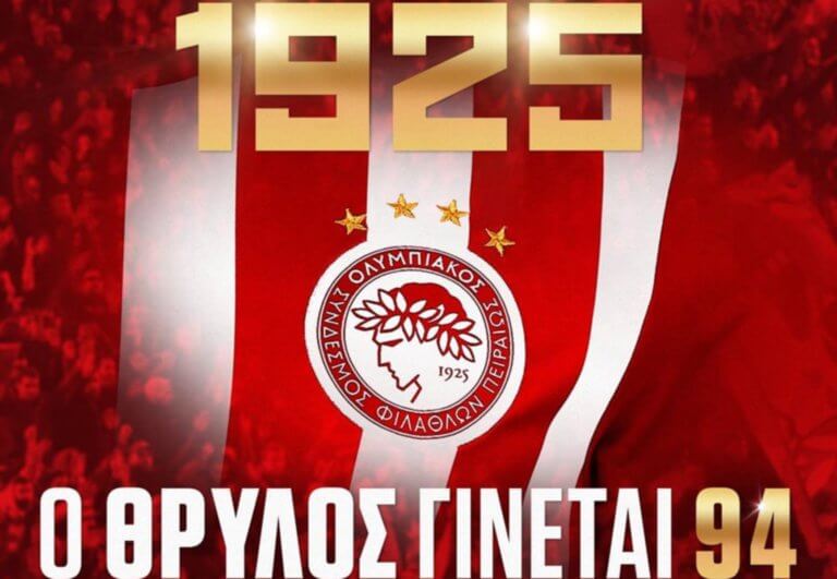 ΠΑΕ Ολυμπιακός: «Η σημαντικότερη ημερομηνία στην ιστορία του ελληνικού αθλητισμού» | Newsit.gr ΠΑΕ Ολυμπιακός: «Η σημαντικότερη ημερομηνία στην ιστορία του ελληνικού αθλητισμού» | Newsit.gr
