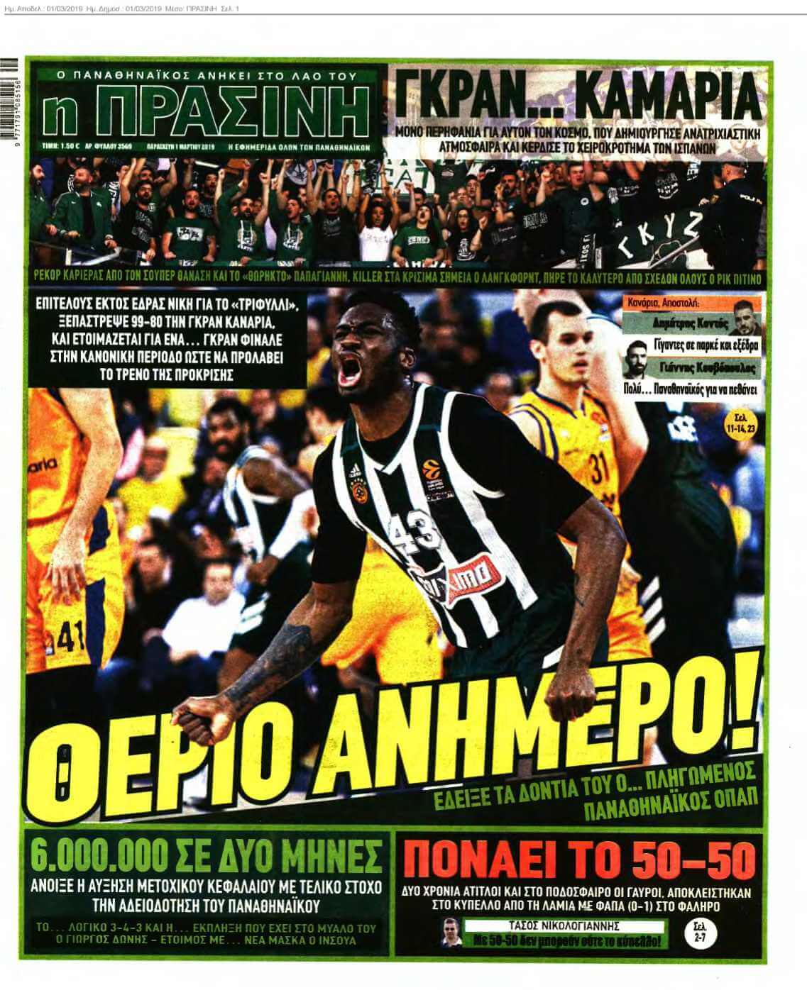 ΠΡΑΣΙΝΗ 01-03-2019