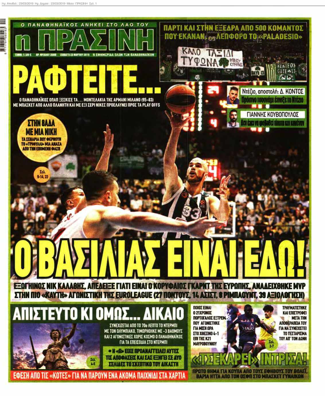 ΠΡΑΣΙΝΗ 23-03-2019
